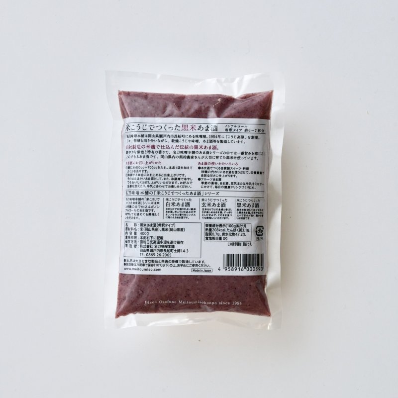 画像5: 黒米あま酒 (5)