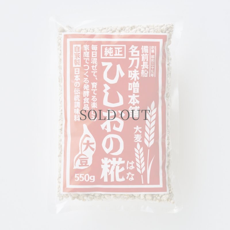 画像1: ひしおの糀 (1)