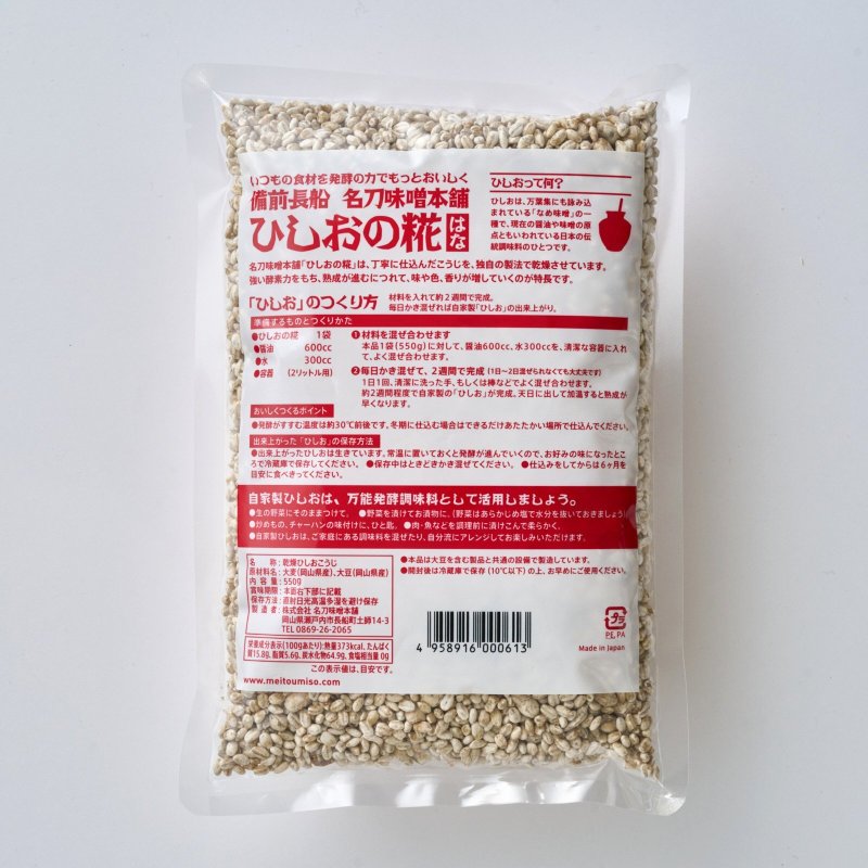 画像4: ひしおの糀 (4)