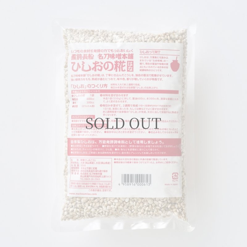 画像4: ひしおの糀 (4)