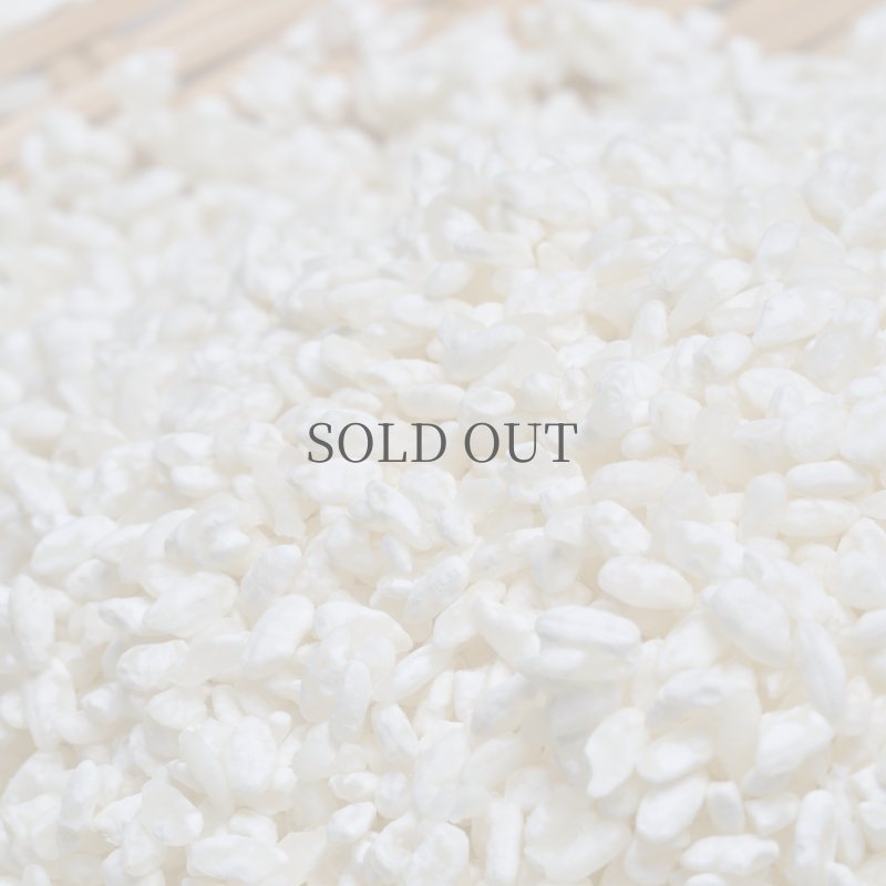 画像5: 生こうじ　白米‐岡山県産有機栽培米使用‐菜々っ子農園 (5)