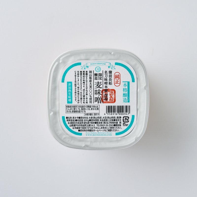 画像3: 麦味噌 (3)