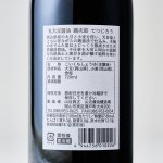 画像4: 鐵次郎　山近醤油醸造場 (4)