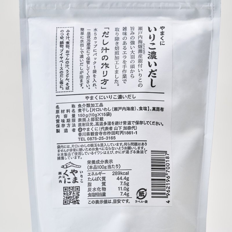 画像3: やまくに　いりこ濃いだしパック (3)