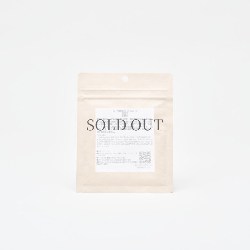 画像6: ひしおの四川風スパイス (6)