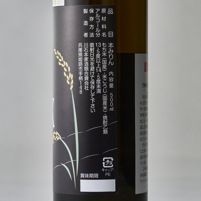 画像4: 手柄山本みりん MK　川石本家 (4)