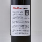 画像5: 手柄山本みりん MK　川石本家 (5)
