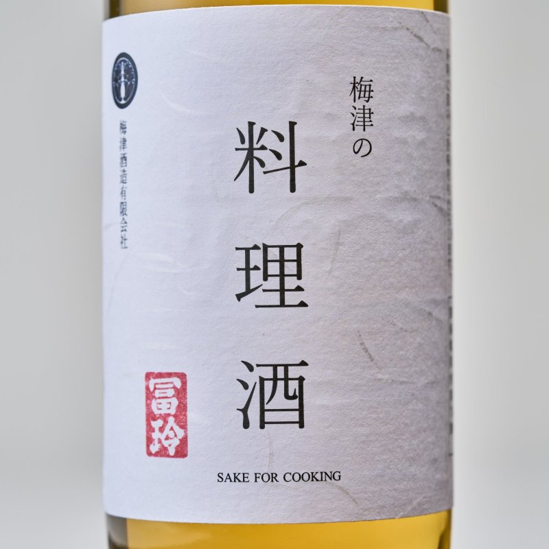 画像2: 梅津の料理酒 (2)