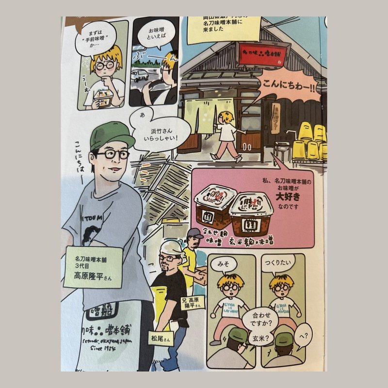 画像2: 「自家製はエンタメだ」著：浜竹睦子 (2)