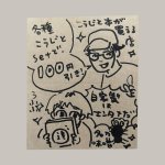 画像3: 「自家製はエンタメだ」著：浜竹睦子 (3)