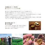 画像3: 【限定醸造】銀大豆のお味噌 (3)