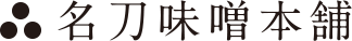 名刀味噌本舗